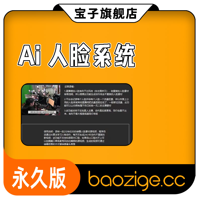 Ai人脸系统(永久版)