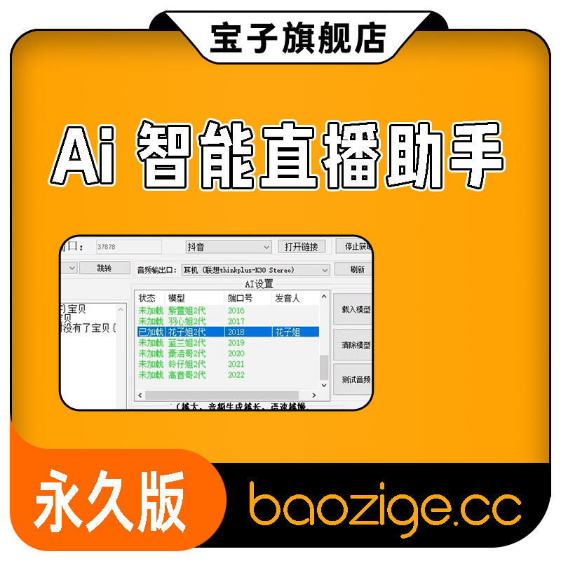 Ai智能直播助手（永久版）