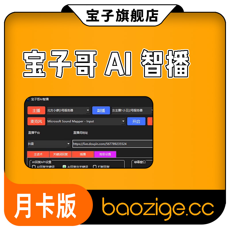 宝子哥AI智播